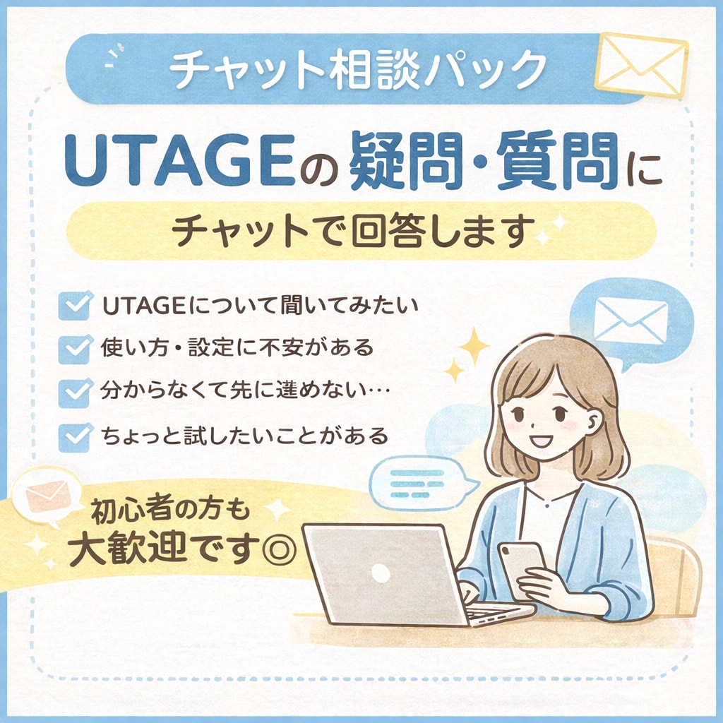 UTAGEに関する疑問にお答えします UTAGEの使い方がわからない、構築や外注の前に整理したい方 イメージ1