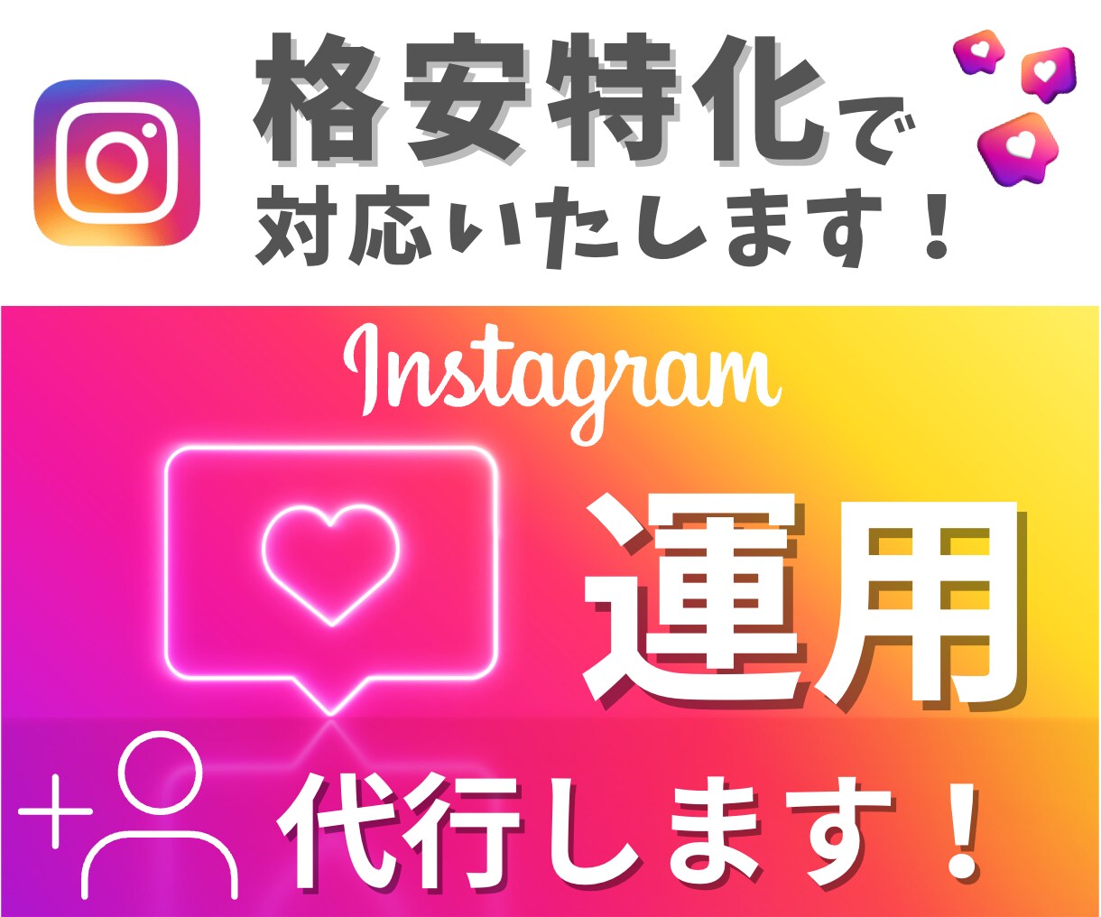 インスタ運用代行をあなたに代わって丁寧にいたします インスタグラム更新する時間が無い方！代わりに運用代行します♪ イメージ1