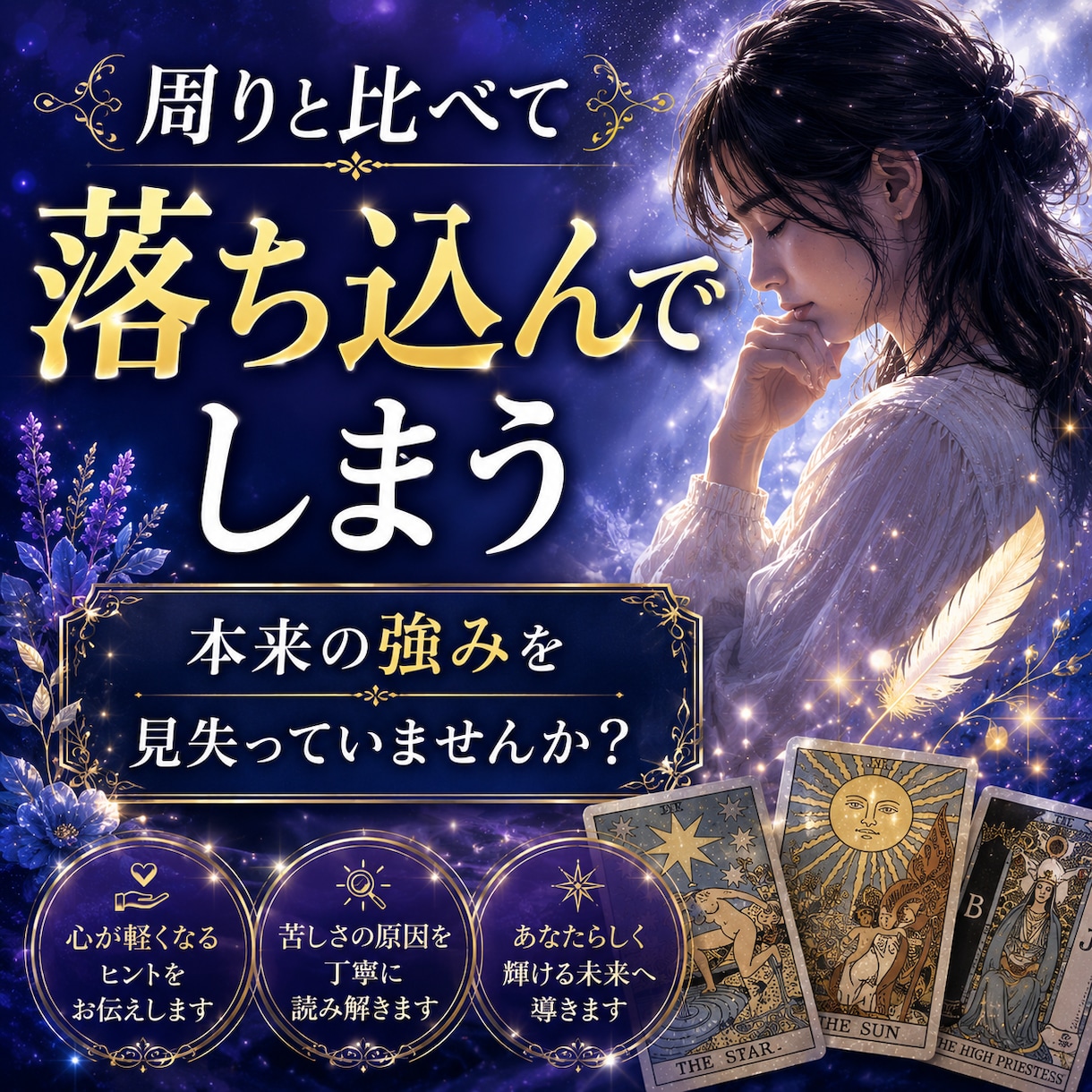 なぜ頑張るほど苦しくなるのか視ます 職場で報われない原因と心が軽くなるヒントをお伝えします イメージ4