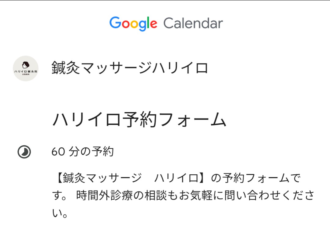 治療院・サロン専用の予約システム構築します 無料予約システム作成のノウハウを活かして代行します イメージ1