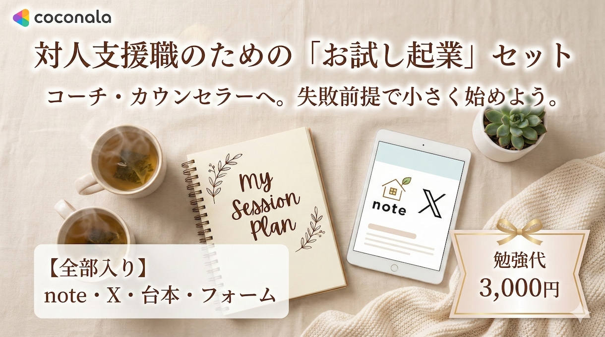 お試し起業スタートキット一式を作ります 副業・起業を考えるだけで動けない貴方のための「お試し起業」 イメージ2