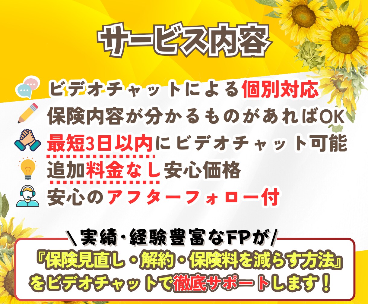 現役FP×お金のプロが解約出来る保険を伝授します 各家庭に合わせた適切な保険、家計をアドバイス!!固定費削減☆ イメージ5