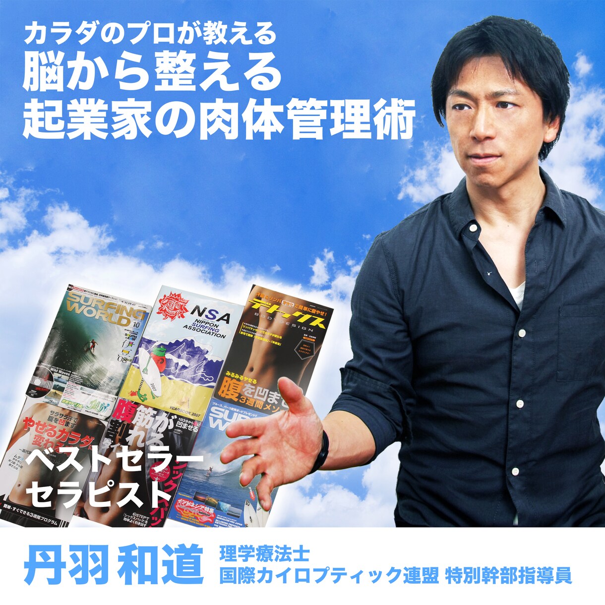 15万部監修「総合治療のプロ」が直接指導します 超有名選手治療家・有名治療院に指導してます。体の相談乗ります イメージ2