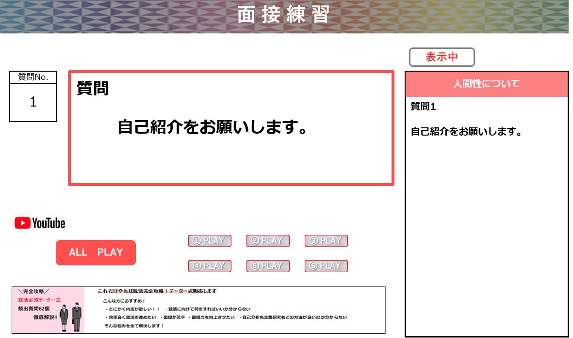 一人でも出来る！就活用面接対策シート販売します 頻出質問134問！家で、一人で、気軽に面接対策ができます！ イメージ3