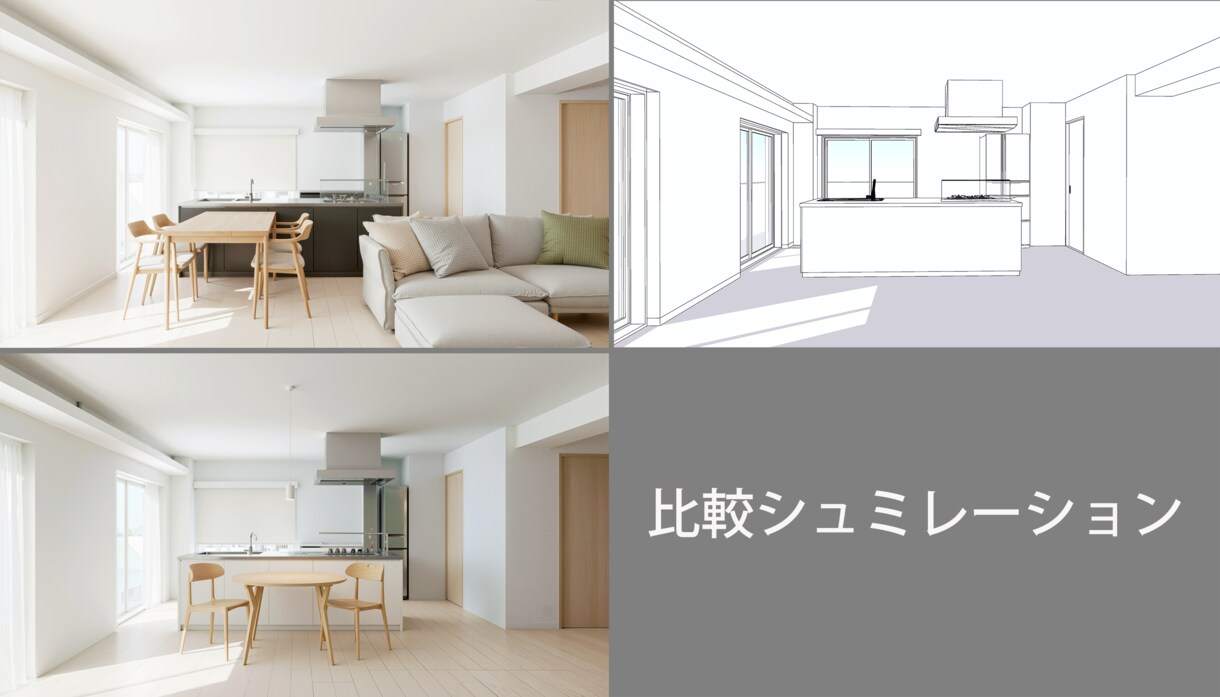 LDK内観パースで比較シュミレーションできます クロス、フローリング、照明、家具など イメージ1