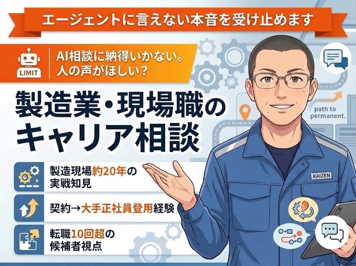 製造業の転職・現職の悩み・キャリア相談に乗ります 複数回転職・現場一筋の私が納得いくまで相談乗ります。 イメージ1