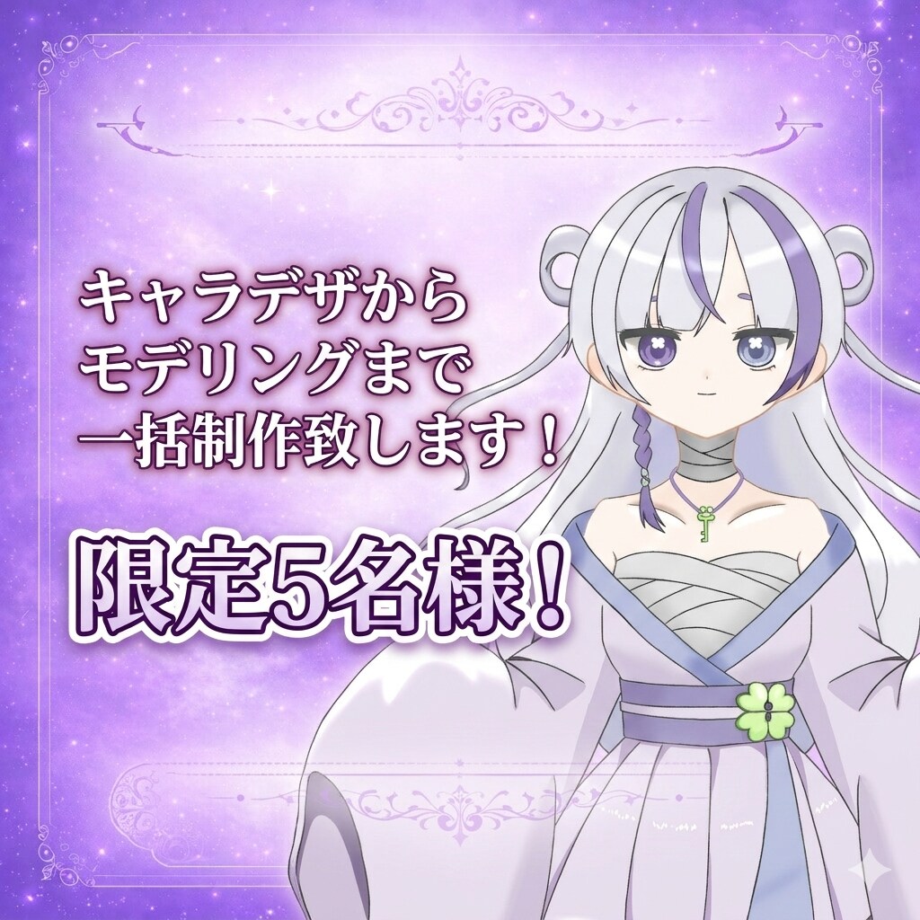 キャラデザからLive2Dまで表示料金で作ります 著作権譲渡込/デビューサポート/一括制作 イメージ1