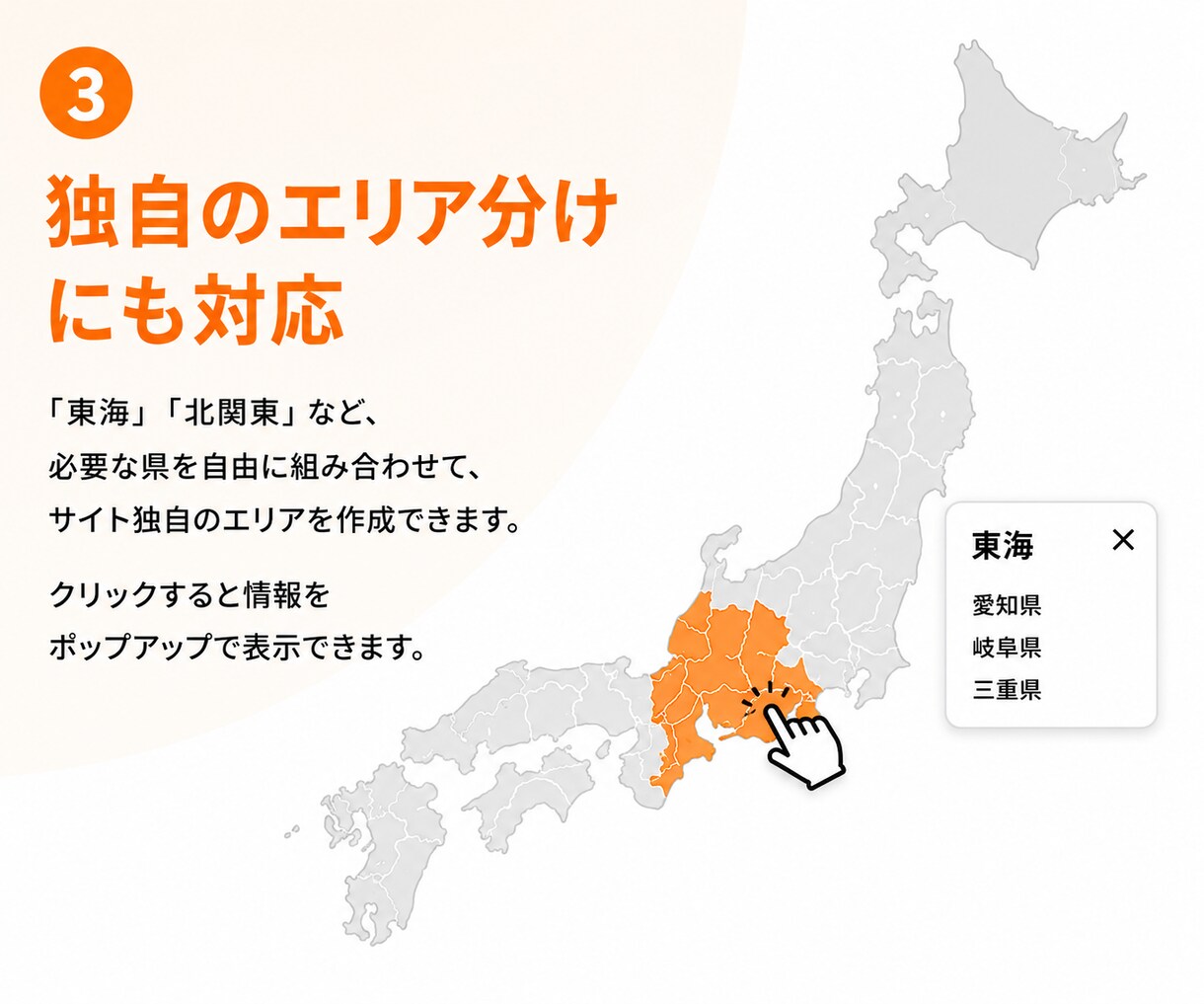 WordPressにクリックできる地図を設置します 都道府県・市区町村を色分け｜対応エリアや店舗ページへの導線に イメージ4