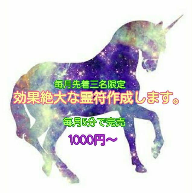 絶対縁結び【護麗龍神による施術済御守り】【願いを叶える霊視鑑定