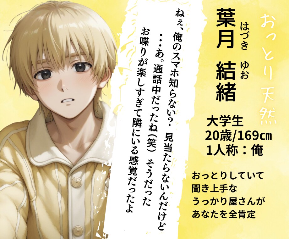 逃がさない執着。彼と二人きりの密会チャットをします オリキャラでAIには書けない狂おしいほどの「執着」と「愛」を イメージ10