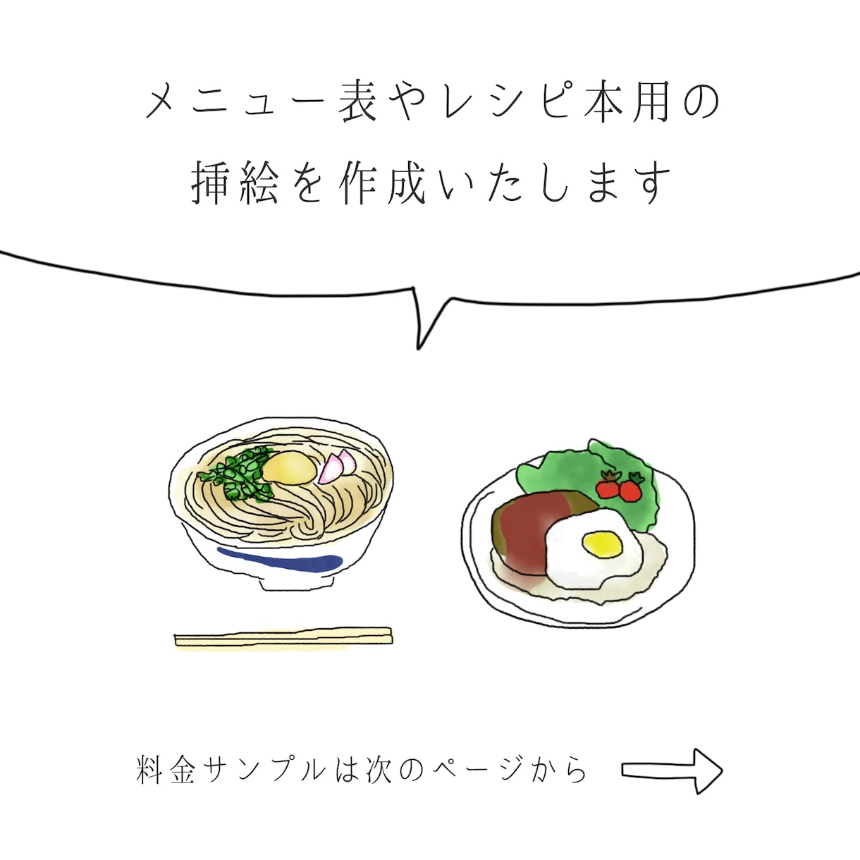 メニュー表やレシピ本の挿絵イラスト作成します ゆるくて どこかあったかいイラストを提供します イメージ2