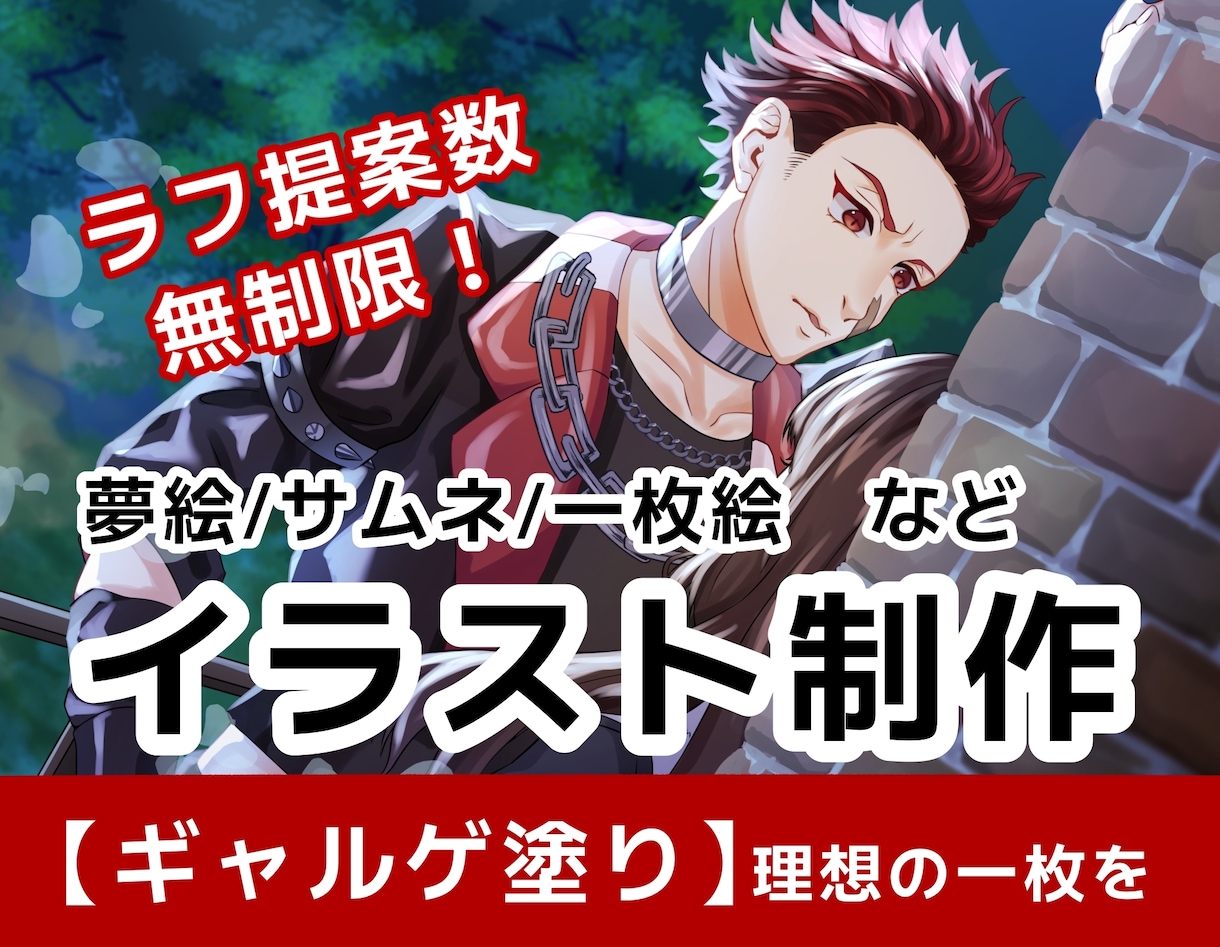 夢絵/サムネ/一枚絵などをお描きします 男性キャラも女性キャラも理想の一枚を！ イメージ1