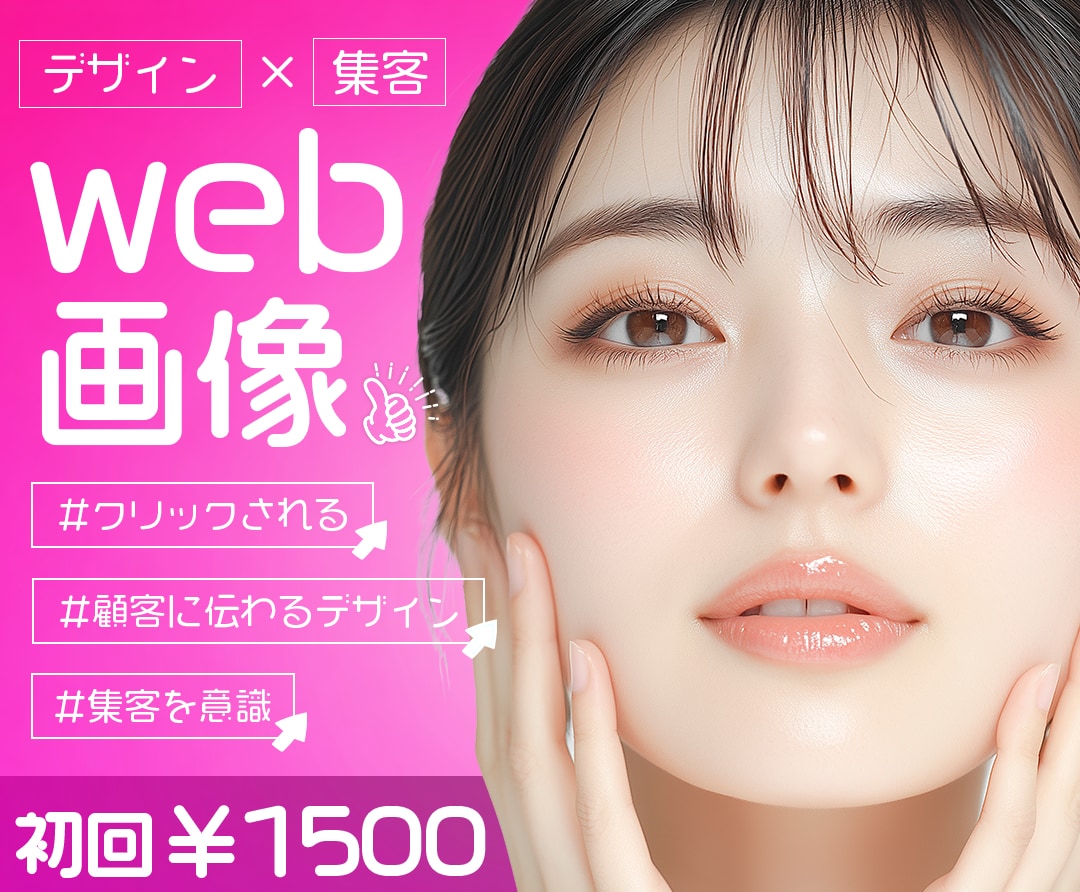 売れるWEB広告用画像を制作します デザイン×集客で、クリックされる1枚を イメージ1