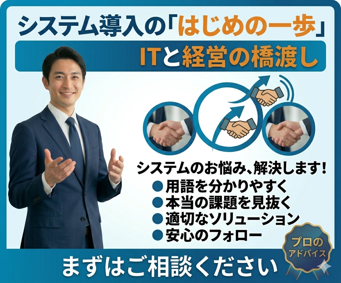 初めてのシステム発注をやさしくコーディネートします これで専門用語を振りかざすIT業者との交渉も怖くない！ イメージ1