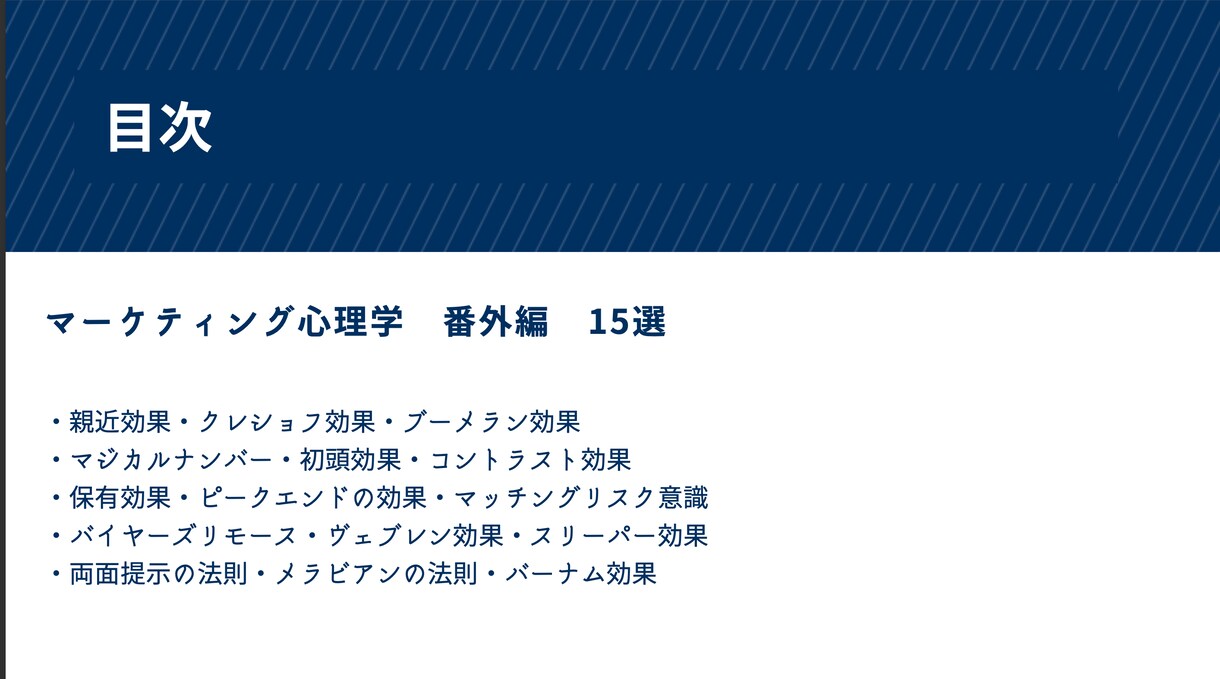 マーケティング用語をまとめた資料を販売します 6個の心理原則、20個のマーケ心理学、15個の用語 イメージ3