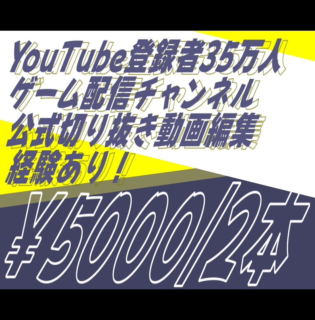 2本で5000円/先着3名｜切り抜き動画承ります youtuber公式切り抜きチャンネル動画編集経験あり！ イメージ1