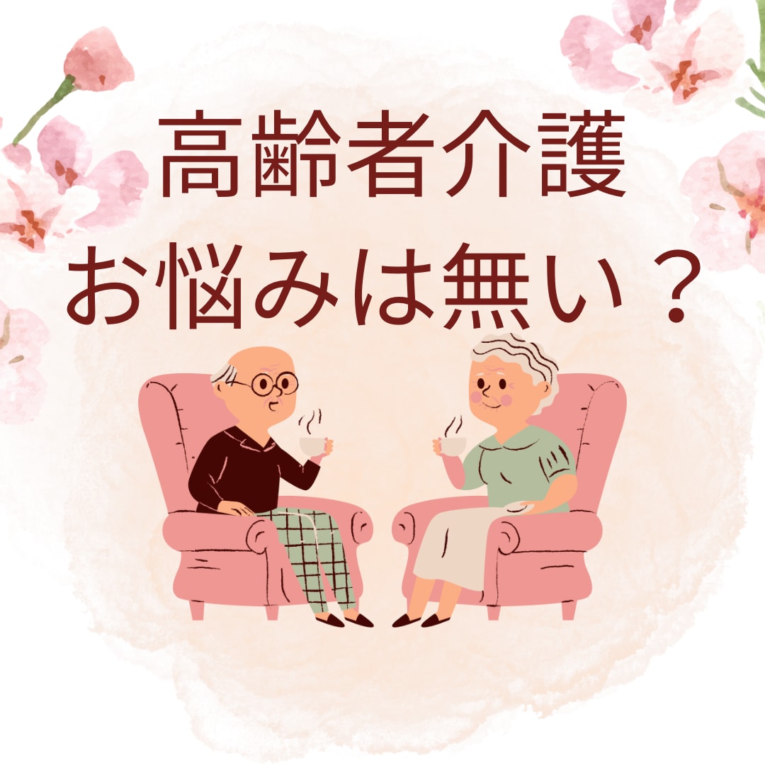介護困った！ケアマネがお悩み解決のご提案いたします 元ケアマネです。在宅介護の困りごと、ご相談を文字にて承ります イメージ7