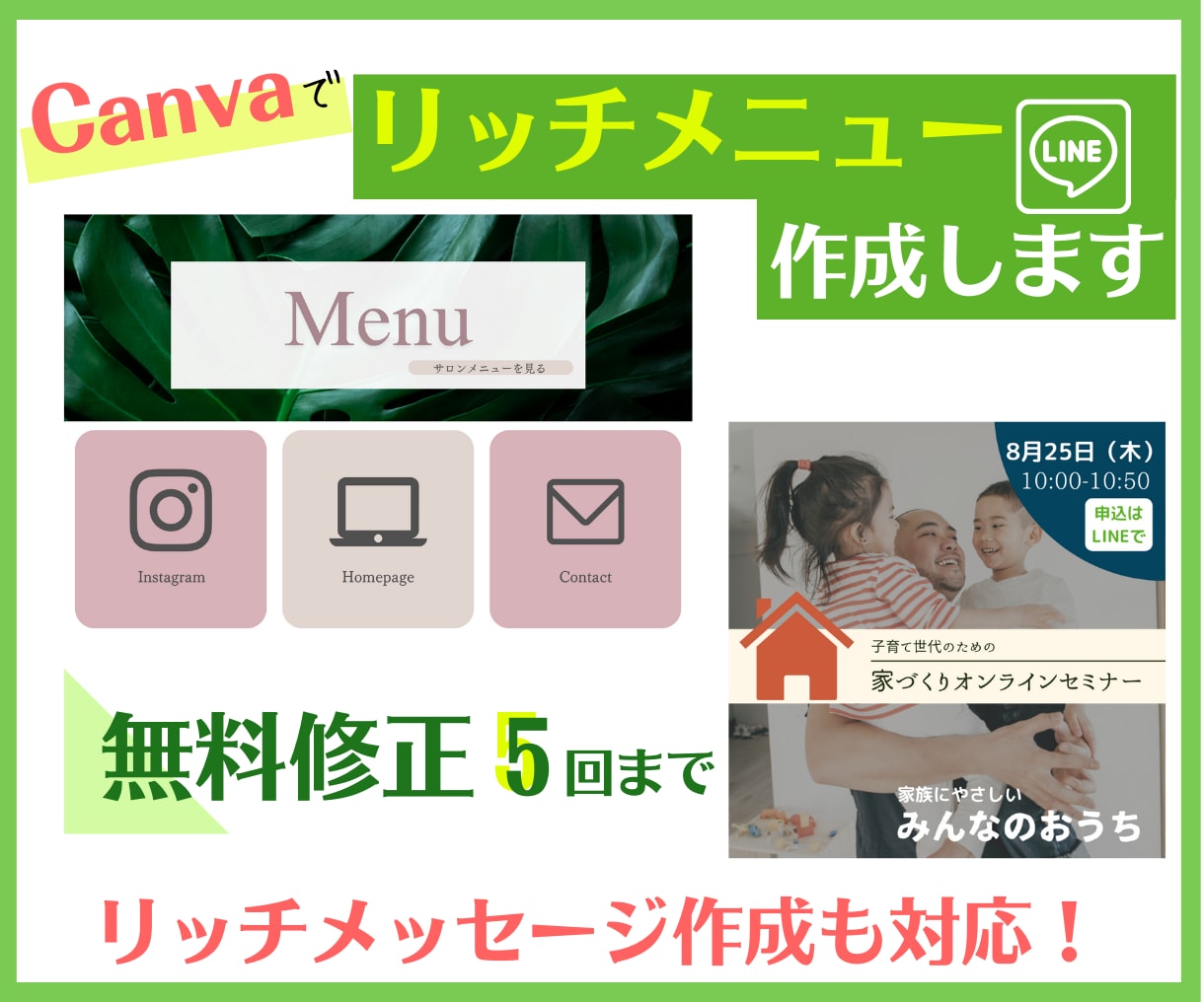 CanvaでLINEリッチメニュー作ります 公式LINE用リッチメニュー・リッチメッセージが必要な方へ イメージ2