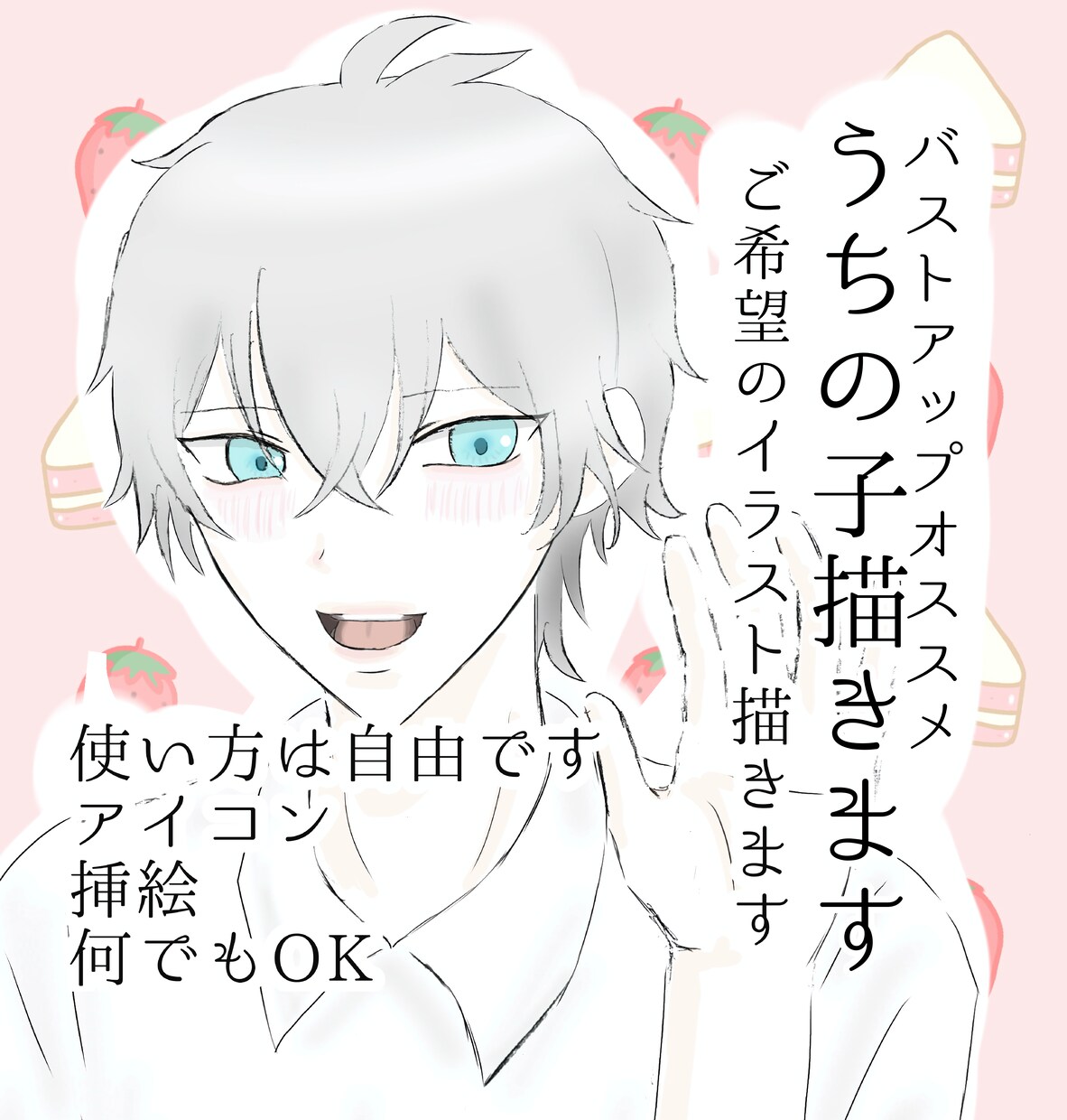 あなた様だけの可愛いイラスト描きます イラストのビジュにこだわりたいのでお届け日数が長めです イメージ1
