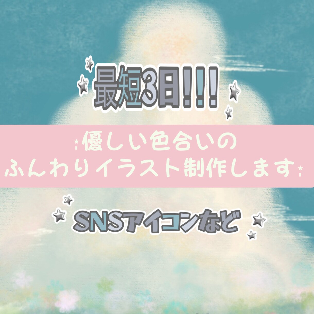 ふんわり優しいタッチのイラストを描きます あたたかみのあるイラスト、SNSアイコンなどお探しのあなたへ イメージ1