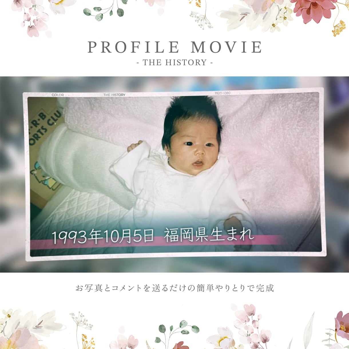 おしゃれなプロフィールムービーを制作します お写真とコメントを送るだけの簡単やりとり イメージ6