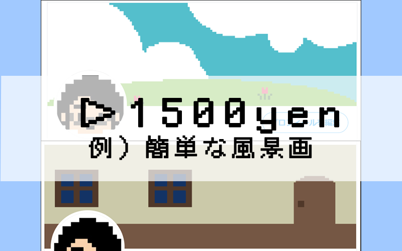 ドット絵風twitterのヘッダーつくります ゲーム風レトロシンプルなヘッダー を そうび した！ イメージ2
