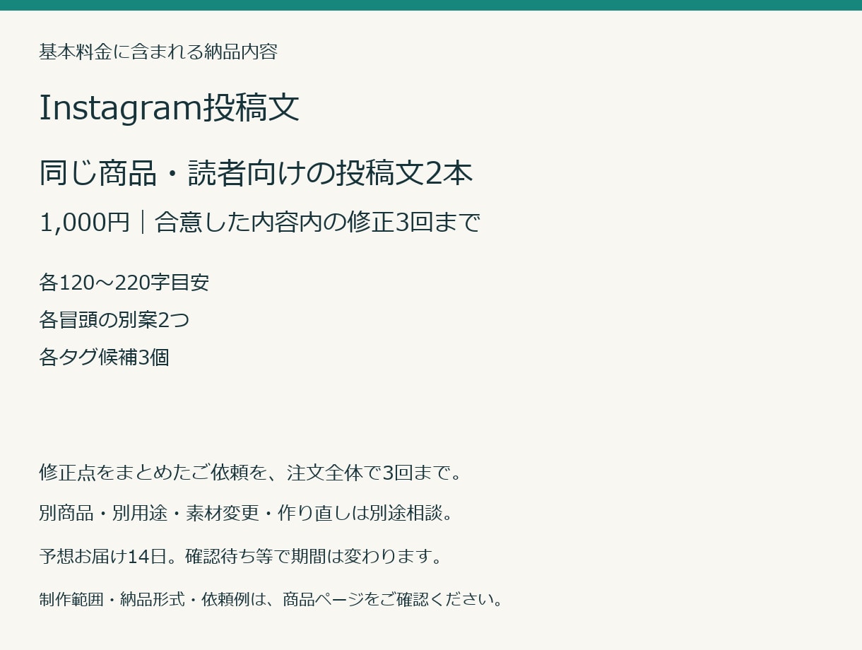 あなた向けInstagram投稿文を作ります 投稿文2本・冒頭案とタグ候補・修正3回 イメージ1