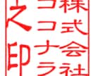 最短即日納品！写真から電子印鑑を作成します Exel・Wordの書類に社判や代表印を押したい方へ イメージ8