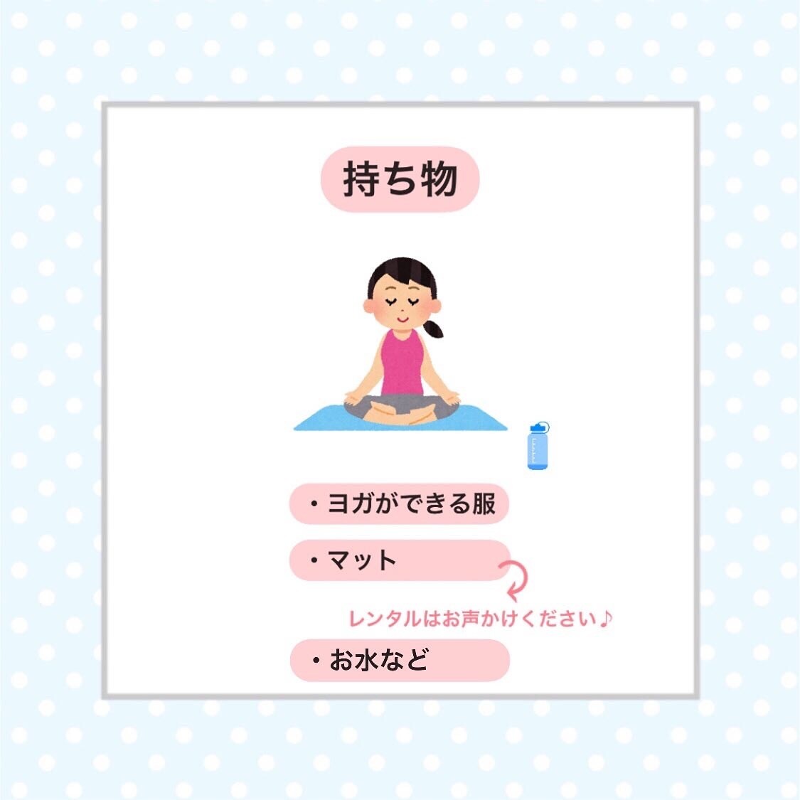 インスタ用！ヨガの告知画像をつくります 可愛い雰囲気が得意です。スマホで制作します！ イメージ1