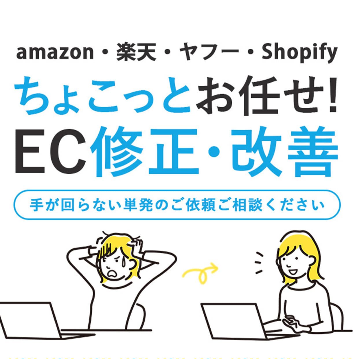 楽天Amazon運営“あれこれ”ちょこっと引受ます 【Amazon・楽天】＼単発のECサポート／ イメージ1