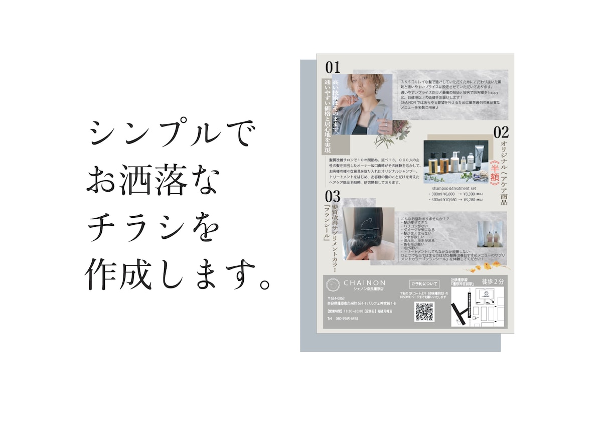美容系特化！チラシ・フライヤーを作成します 洗練された、シンプルでおしゃれなデザインをつくります！ イメージ2