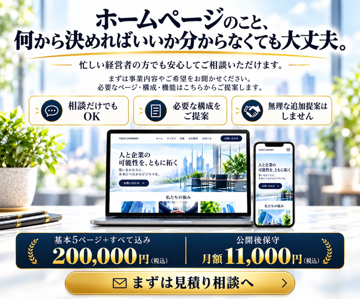 会社ホームページを丸ごと制作しますます ヒアリングから構成・文章・公開まで丸投げOK イメージ8