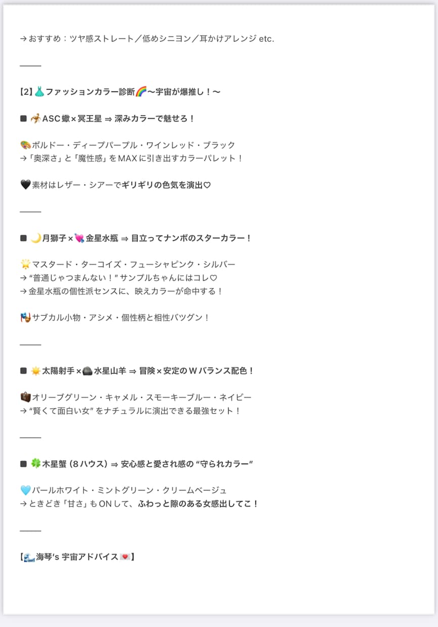 占星術でヘアスタイル＆ファッションカラー診断します 西洋占星術！魅力を引き出すヘア＆ファッションカラー診断 イメージ3