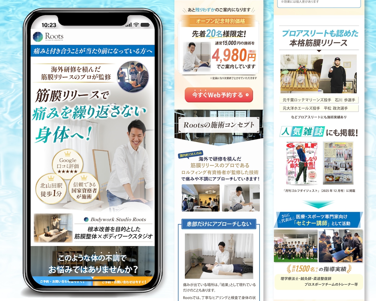 現役治療家が集客につながるLPを制作します 整骨院・整体院専門｜構成・原稿・予約導線まで丸ごと対応 イメージ4