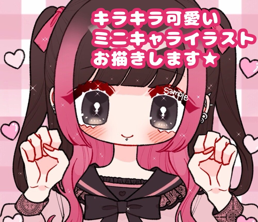キラキラ可愛いミニキャライラストお描きします 【SNSアイコンなど】キラキラ可愛いミニキャライラスト イメージ1