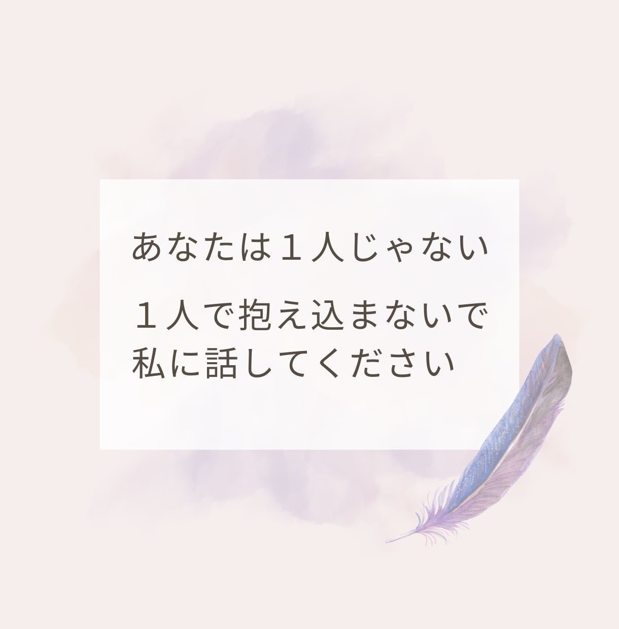 どんなお話しでも/愚痴/雑談✨️優しく受け止めます 人間関係/仕事/恋愛/体調/ご近所トラブル✨️心配ごと何でも イメージ3