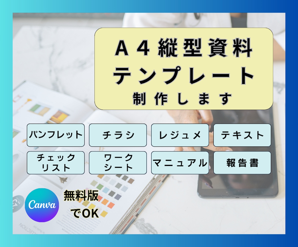 高品質なA4縦資料テンプレを低価格で作成します レジュメ・会社案内・チラシ・マニュアル｜印刷・PDF配布に◎ イメージ1