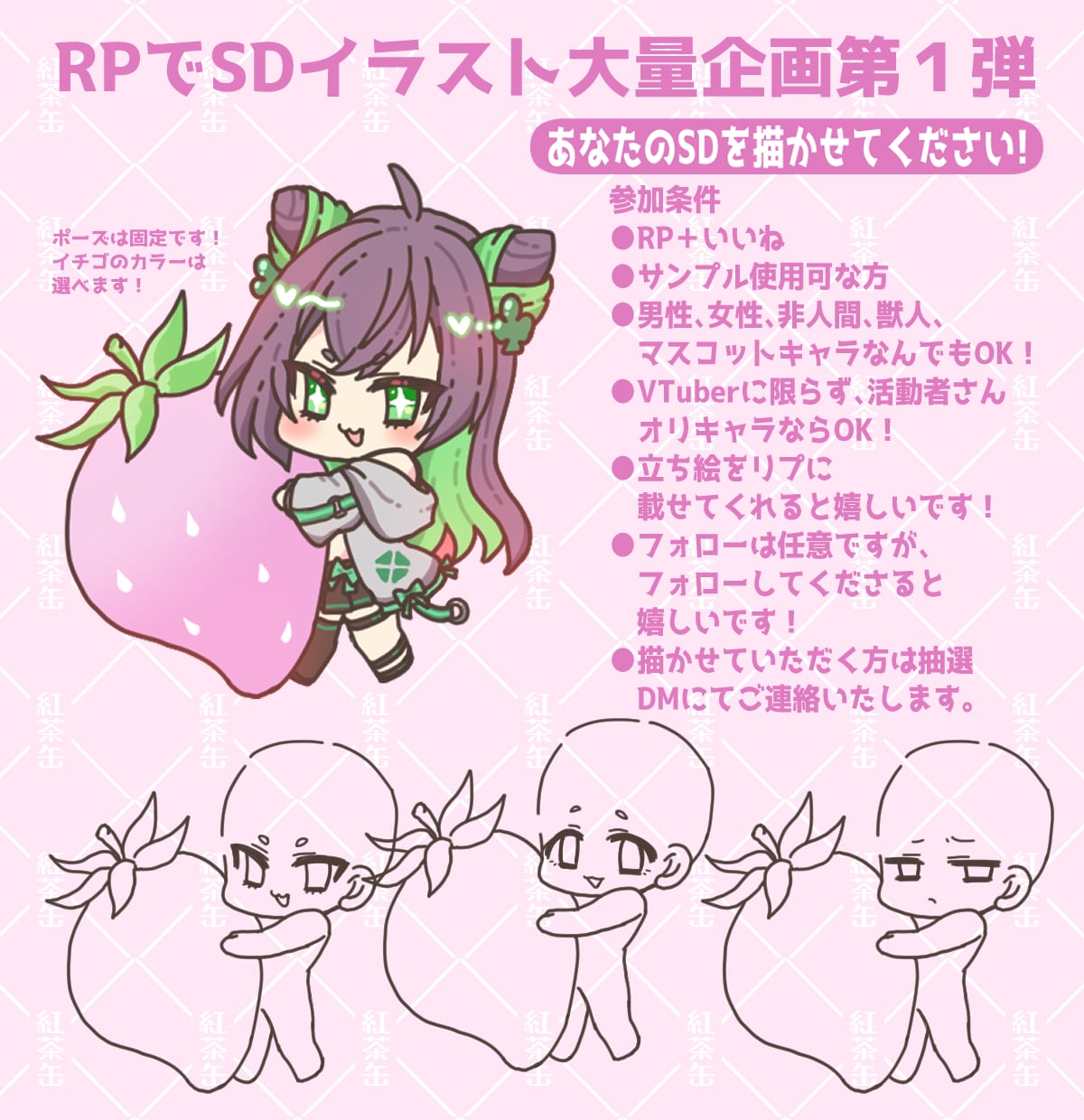 イチゴを持った可愛いミニキャラ描きます ポーズ固定のため即納品も可能！ イメージ1