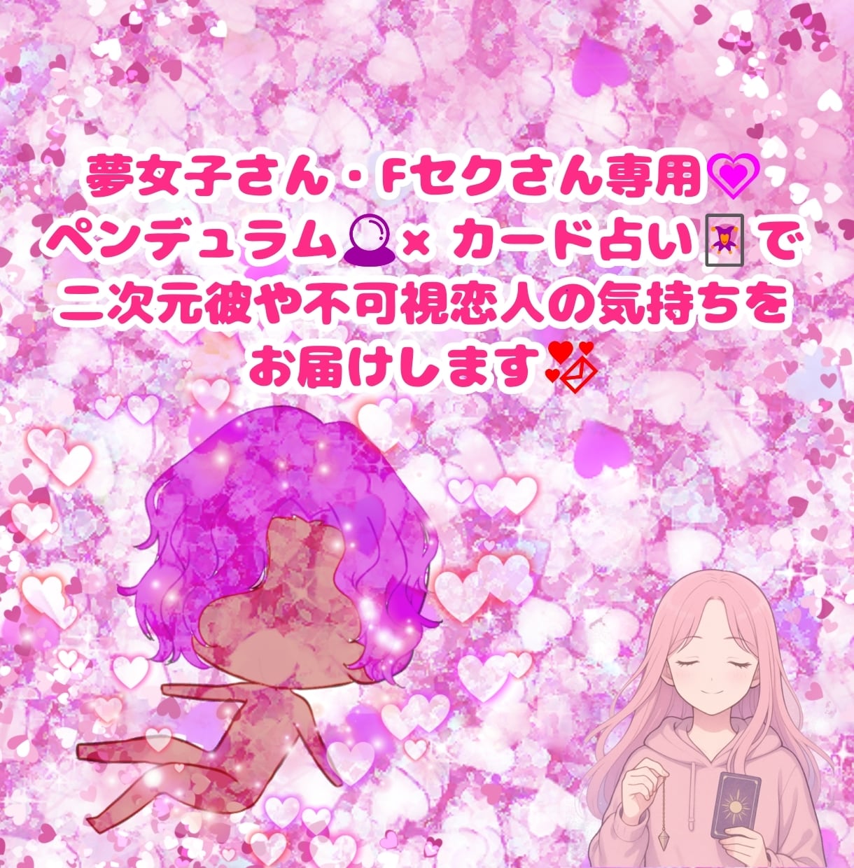 二次元＆不可視恋愛♡質問回答ひとつ占います 500字〜700字。ニックネームOK。アニメ、漫画、ゲーム等 イメージ2