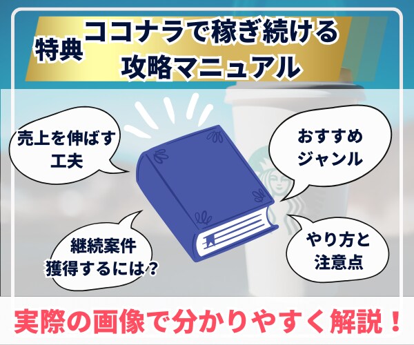 ココナラを始める方を全力サポートします マニュアル完備でサポート後も安心！ イメージ3
