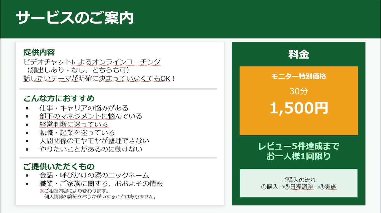 先着５名の特別価格｜コーチングで思考を整理します 中小企業診断士が『思考の堂々巡り』からの脱出をサポート イメージ4