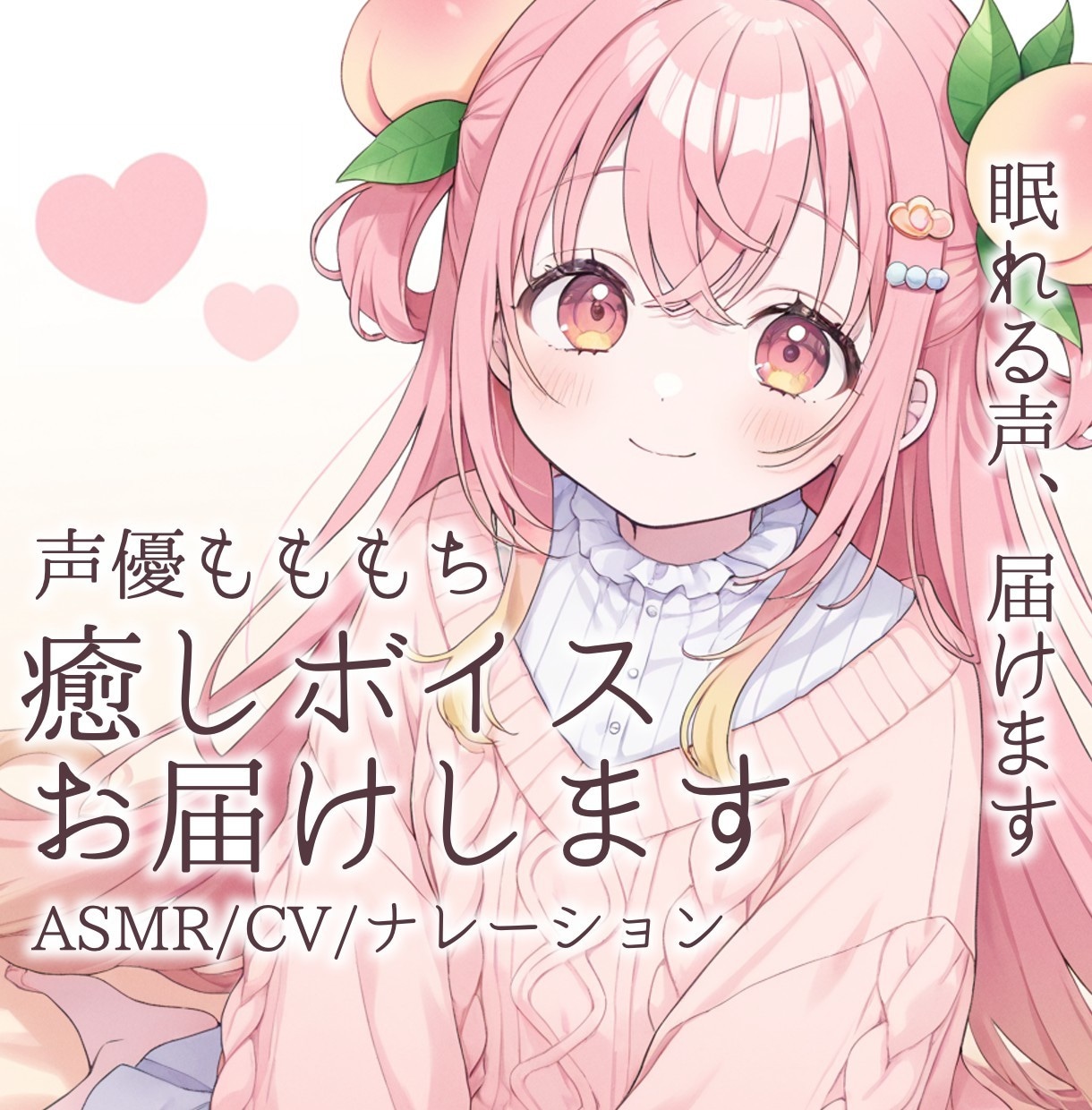 ASMR・ナレーションで癒しの声をお届けします ASMR/バイノーラル対応可◎癒しボイスをあなたの作品に。 イメージ1