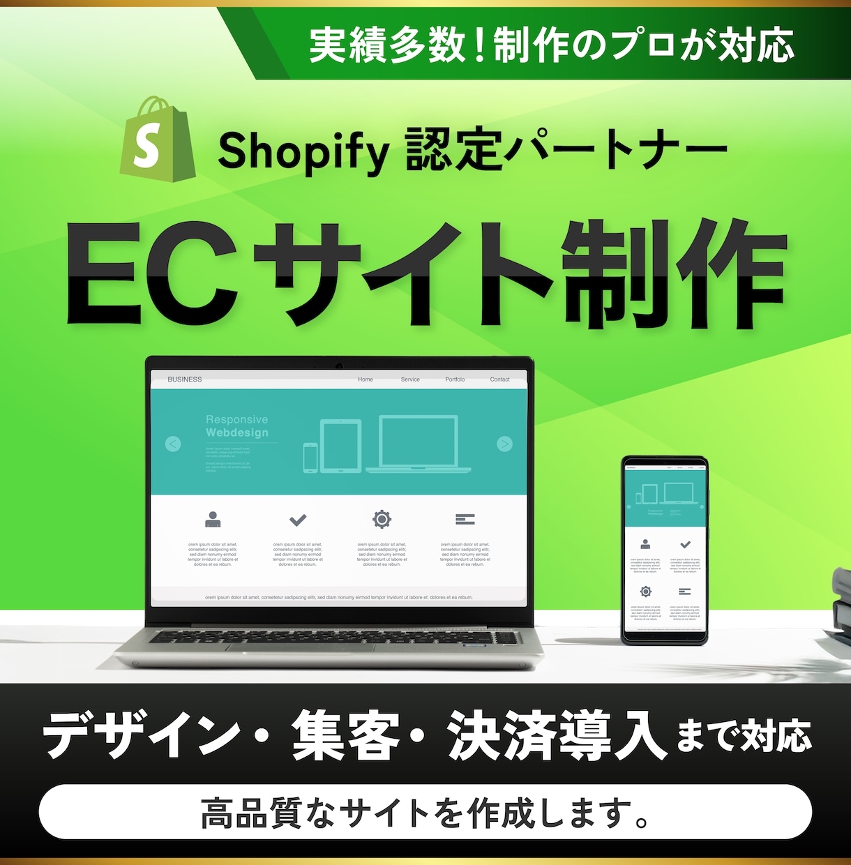 shopify認定パートナーがECサイト制作します shopifyを使った高品質なECサイトをサクッと作りたい方 イメージ1