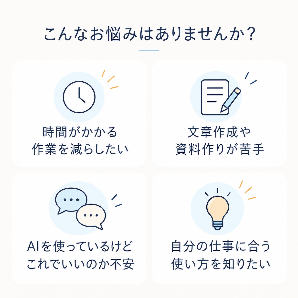 仕事で使えるAI活用を90分で一緒に整理します 多くの実務でのAI活用経験をもとに一緒に考えます イメージ2