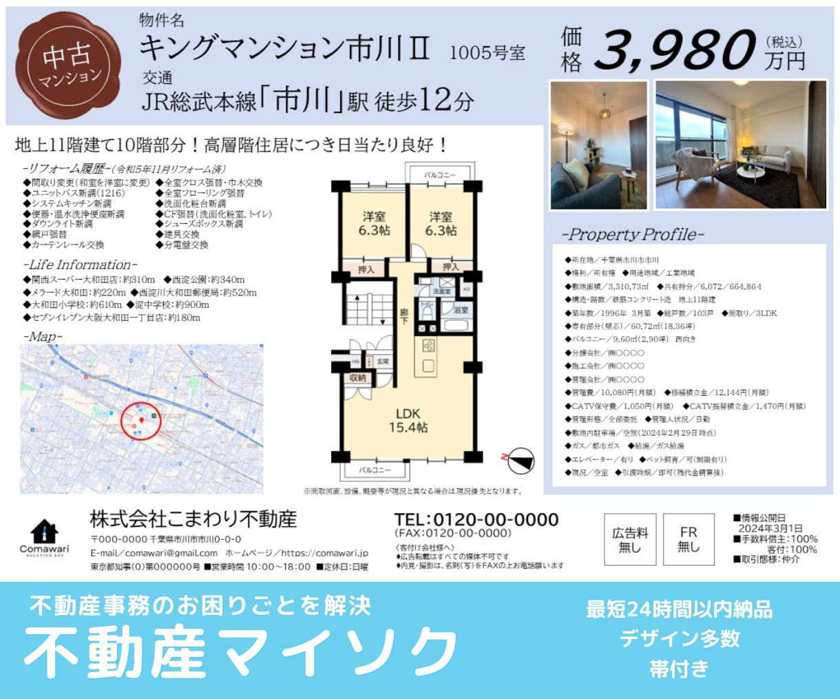 賃貸・売買のマイソクを作成致します お気軽にご相談下さい！最短24時間以内に完納いたします！ イメージ5