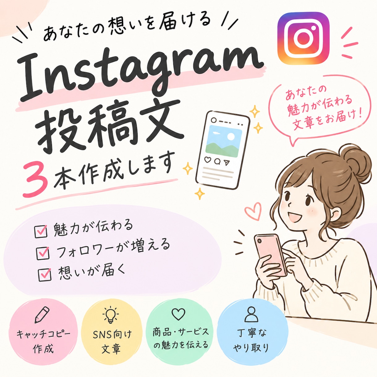 Instagram投稿文を3本作成します 伝わるInstagram投稿文を丁寧に作成します イメージ1