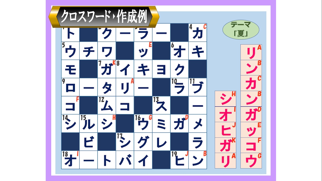 オリジナルクロスワード／特製アンビグラム作ります （このスペースに何か欲しいなぁって時……隙間を埋めます！） イメージ4