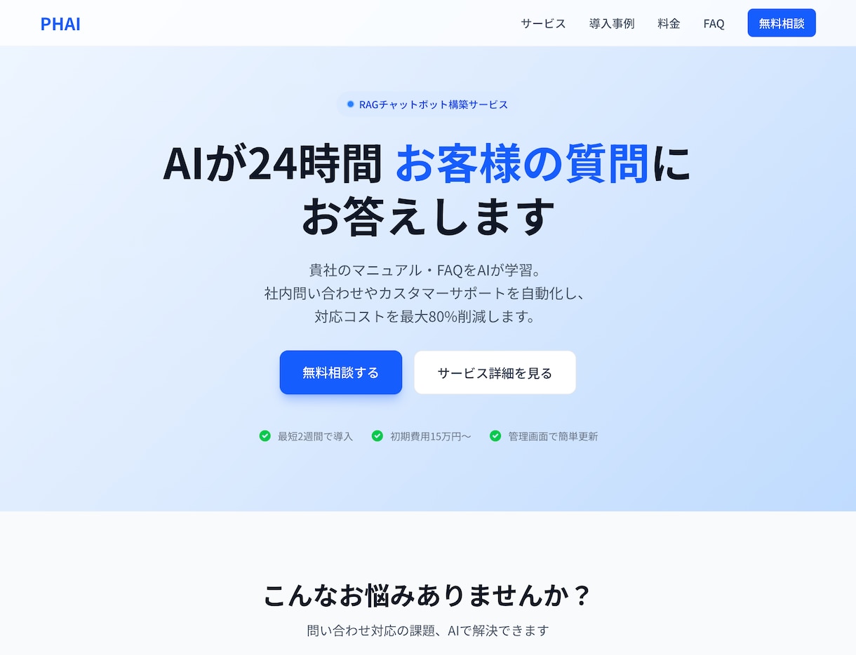 貴社専用RAGチャットボットを構築します 社内FAQ・問い合わせ対応を24時間自動化 イメージ1