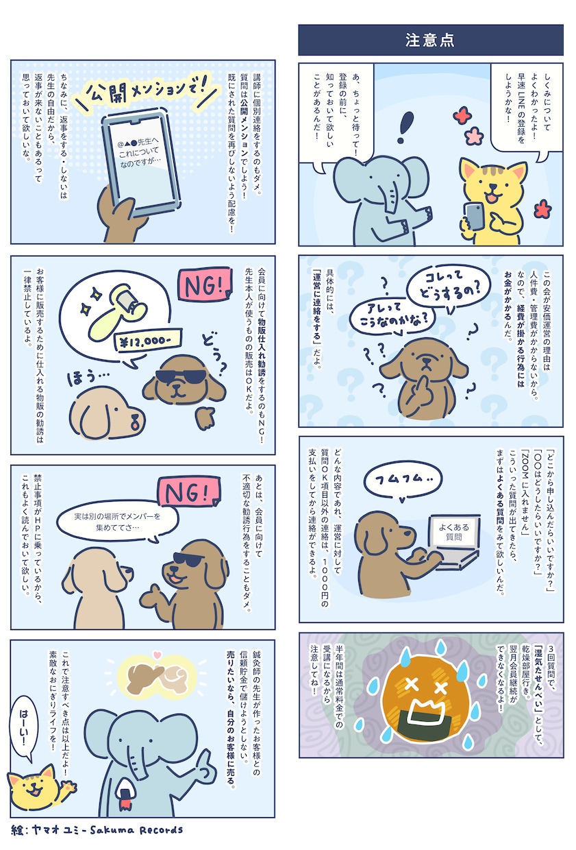 WEBやビジネス、チラシ広告に使えるマンガ描きます 可愛いゆるいテイストで、わかりやすく伝えます イメージ7