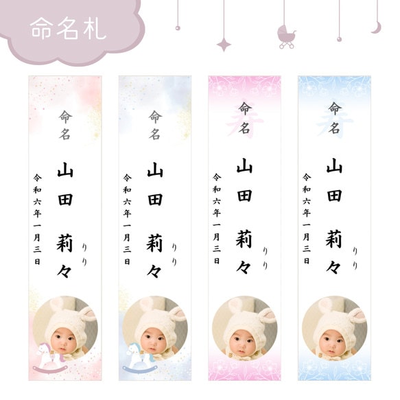 送料無料★命名札・お子様の写真入りを作成します ~華やかに名前を届ける短冊ギフト：E~H イメージ1